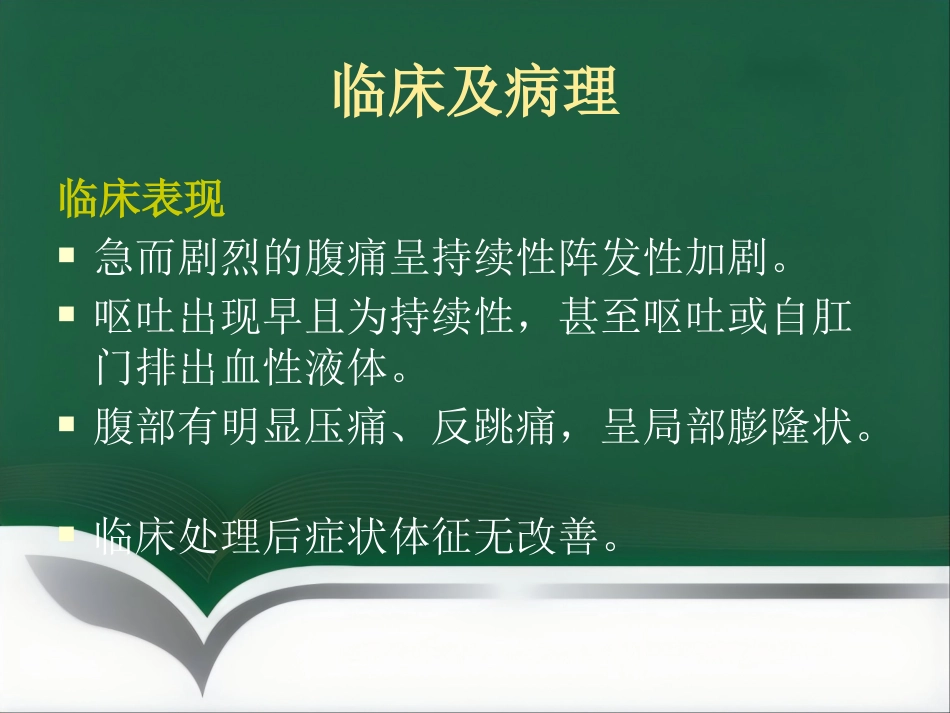 肠梗阻的分类及影像学表现_第15页