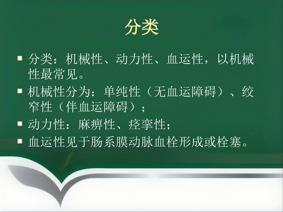 肠梗阻的分类及影像学表现_第2页