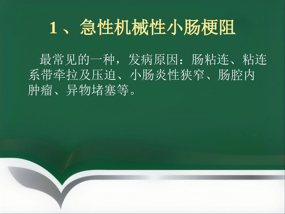 肠梗阻的分类及影像学表现_第4页