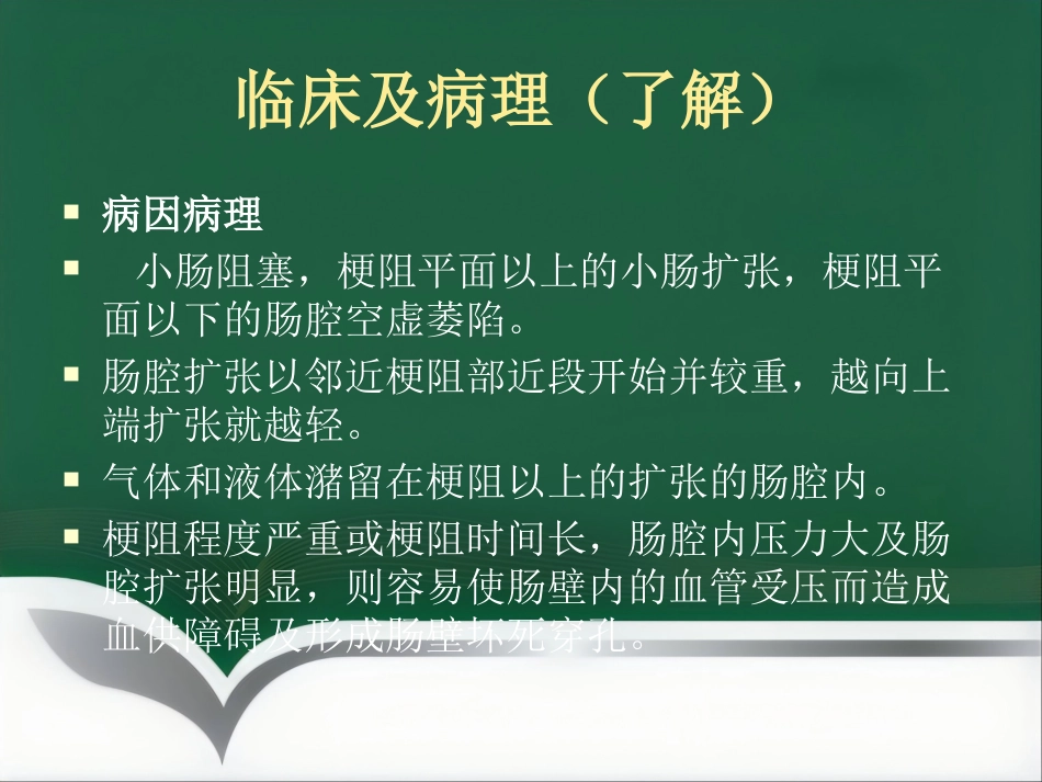 肠梗阻的分类及影像学表现_第5页