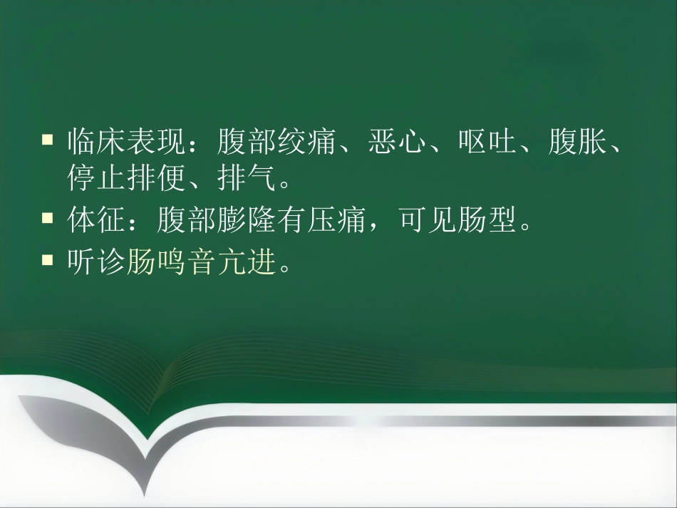 肠梗阻的分类及影像学表现_第6页