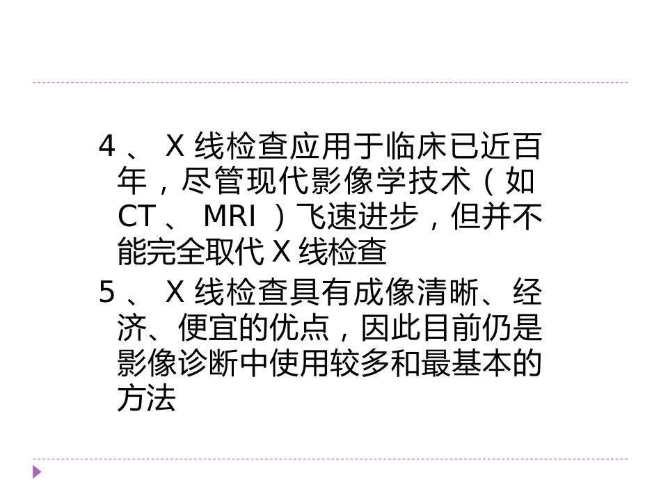 常见影像学检查技术在胸部疾病中的应用_第10页