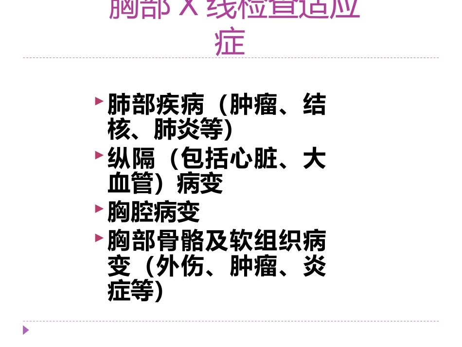 常见影像学检查技术在胸部疾病中的应用_第11页