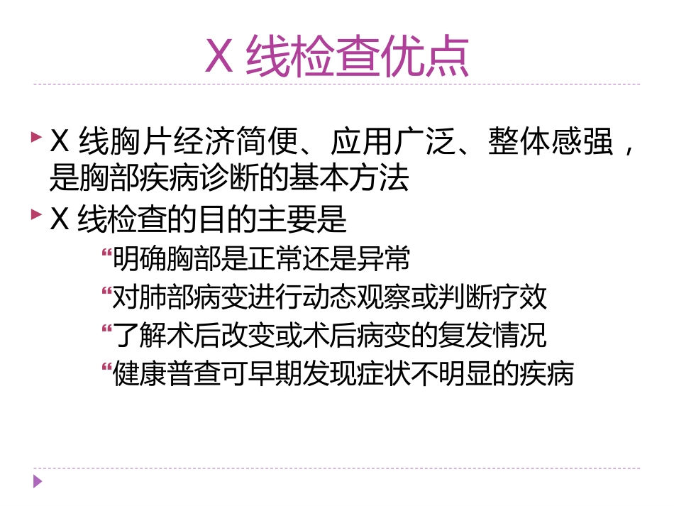 常见影像学检查技术在胸部疾病中的应用_第12页