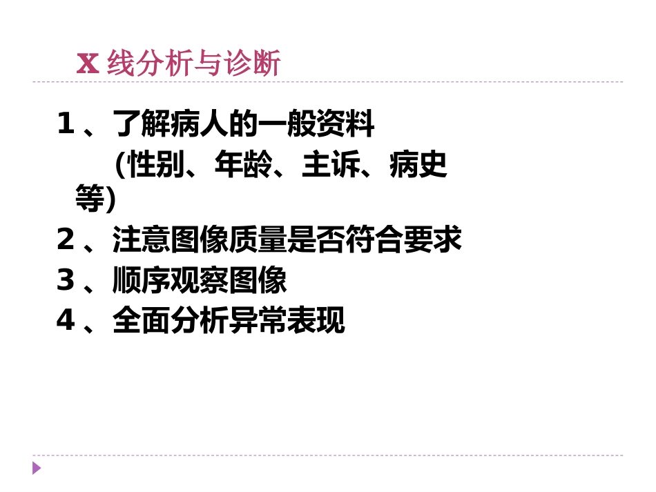 常见影像学检查技术在胸部疾病中的应用_第13页