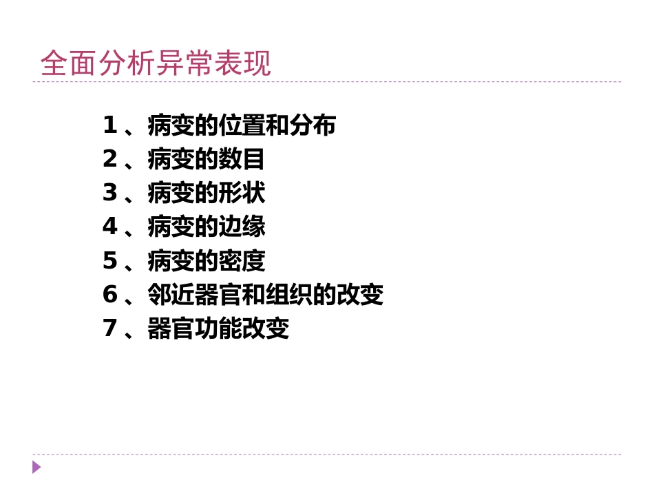 常见影像学检查技术在胸部疾病中的应用_第14页