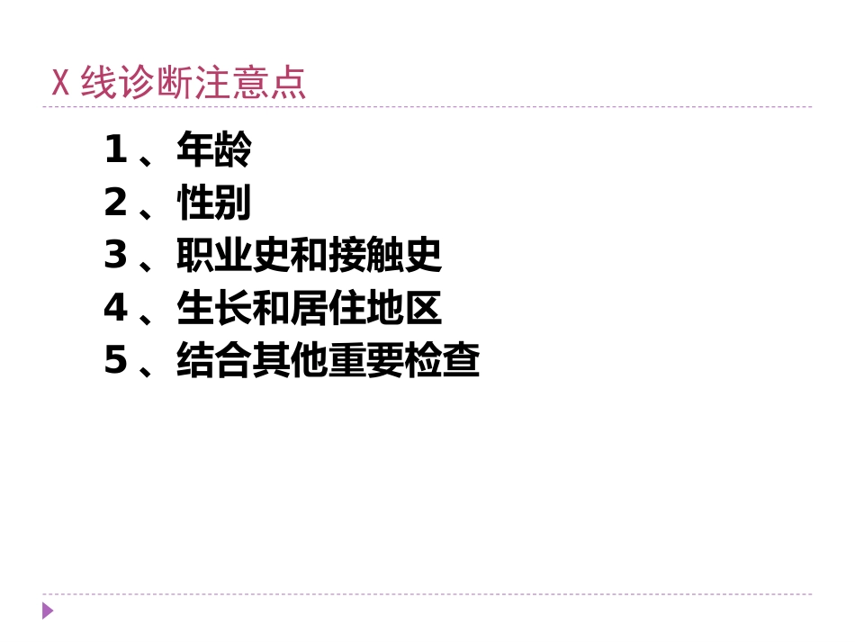 常见影像学检查技术在胸部疾病中的应用_第15页