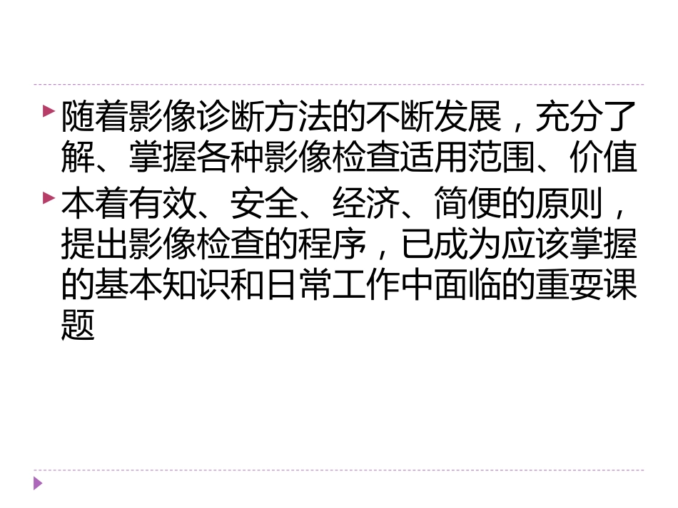 常见影像学检查技术在胸部疾病中的应用_第2页