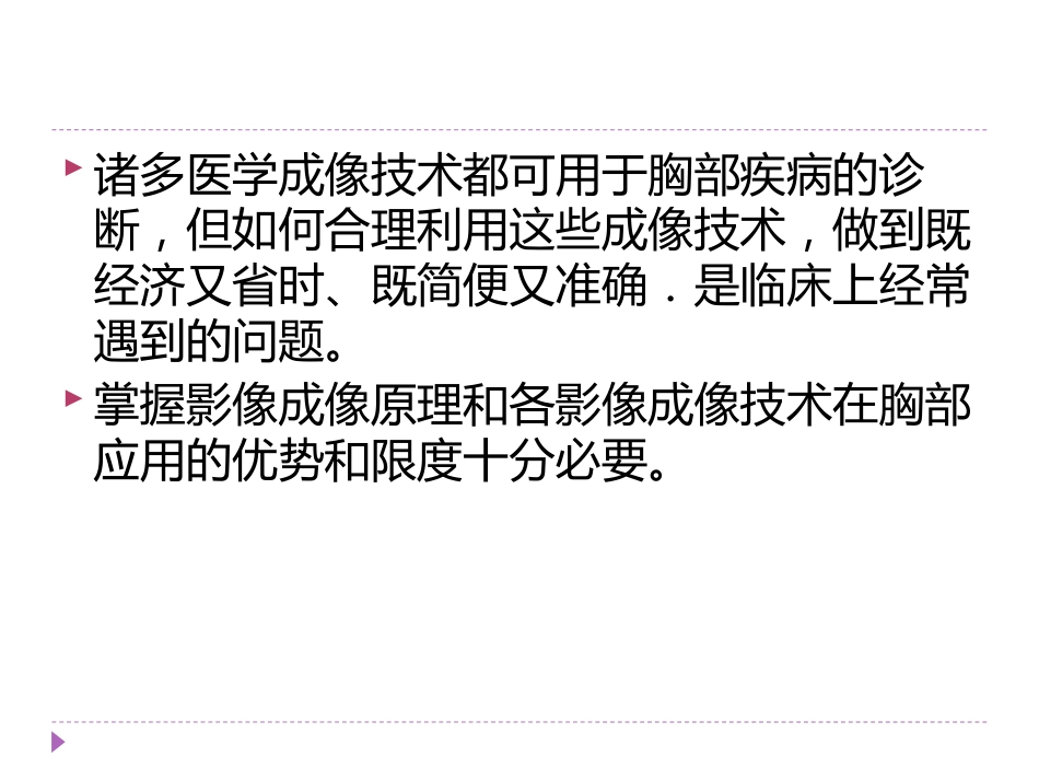 常见影像学检查技术在胸部疾病中的应用_第3页