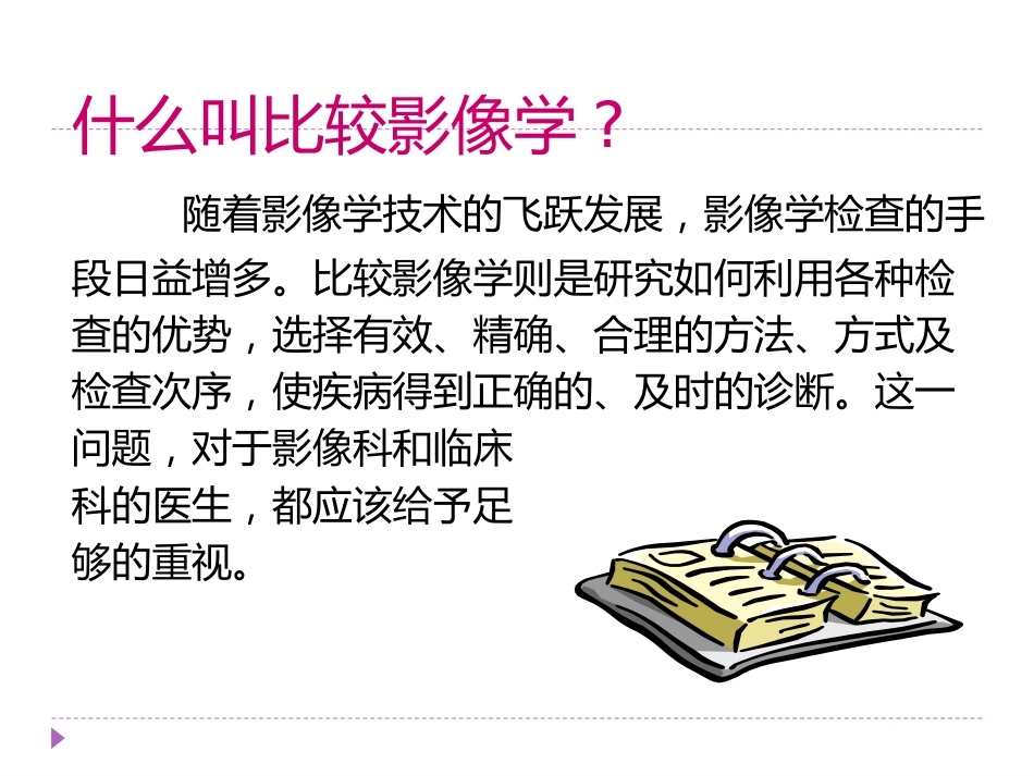 常见影像学检查技术在胸部疾病中的应用_第4页