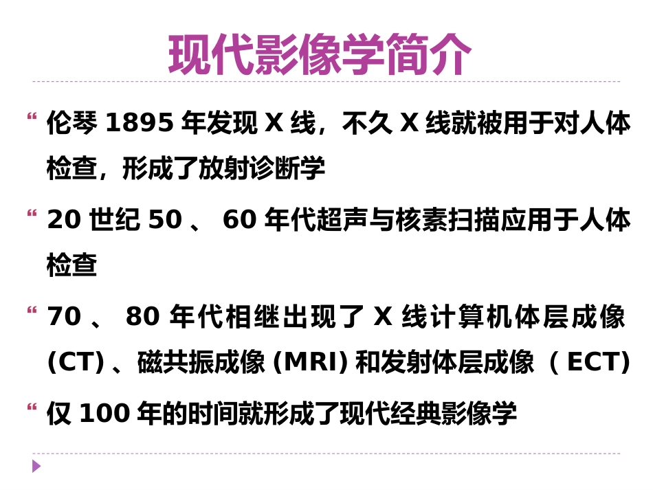 常见影像学检查技术在胸部疾病中的应用_第5页
