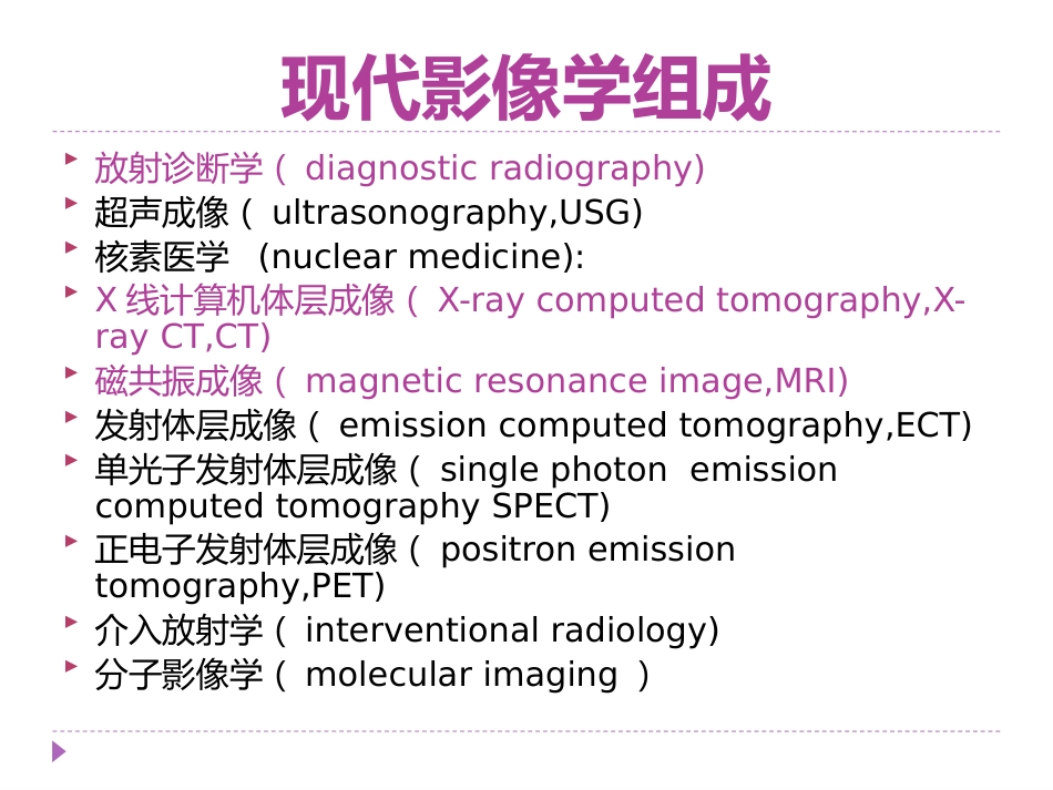 常见影像学检查技术在胸部疾病中的应用_第6页