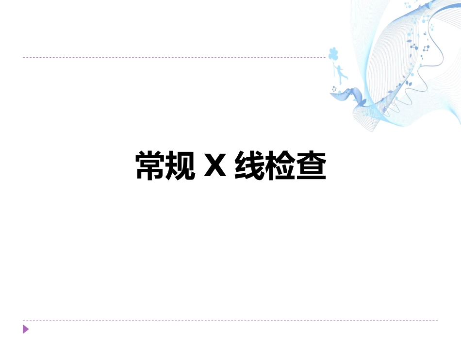 常见影像学检查技术在胸部疾病中的应用_第8页