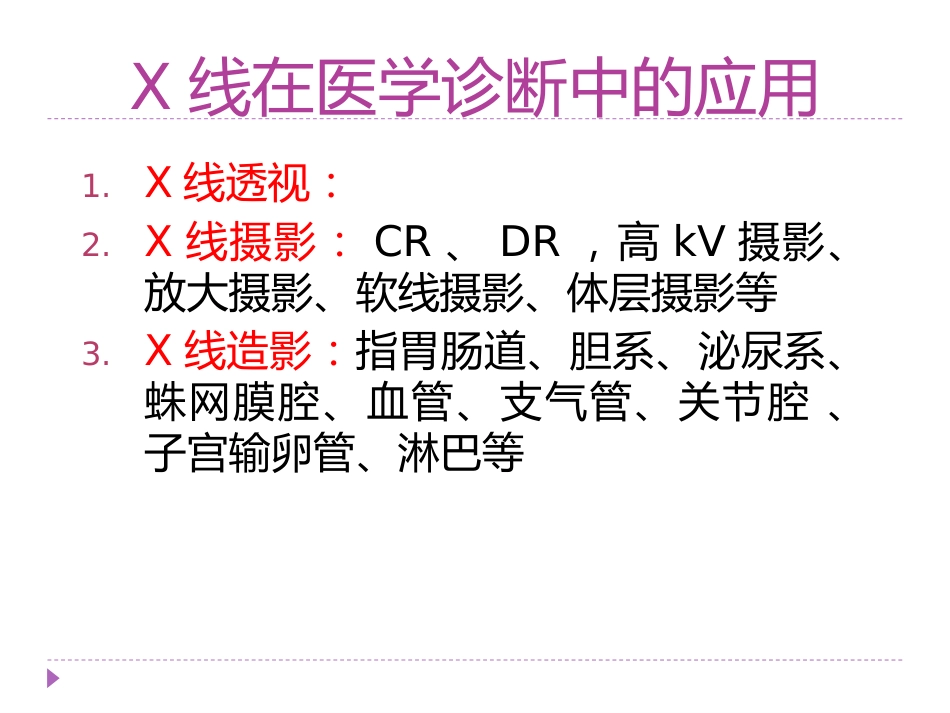 常见影像学检查技术在胸部疾病中的应用_第9页