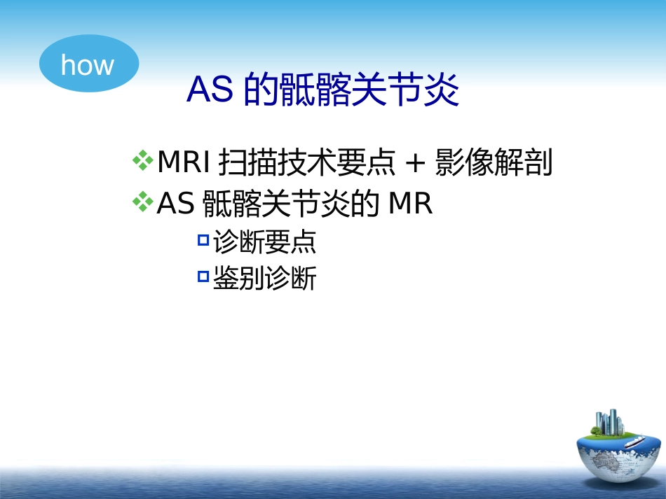 SpA骶髂关节炎的影像学诊断和鉴别诊断课件_第7页