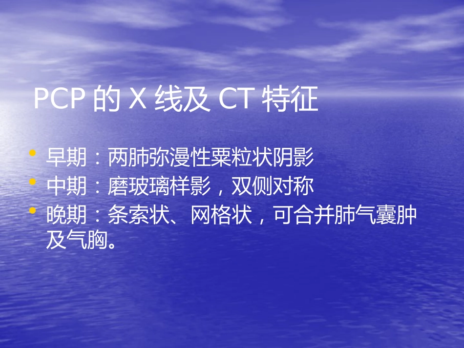 艾滋病相关性胸部影像学表现_第10页