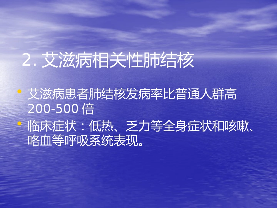 艾滋病相关性胸部影像学表现_第11页