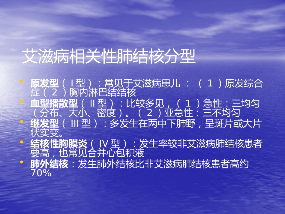 艾滋病相关性胸部影像学表现_第12页