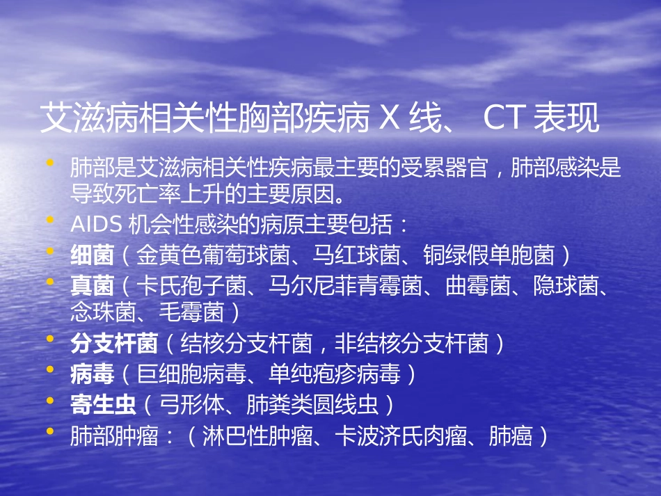 艾滋病相关性胸部影像学表现_第2页