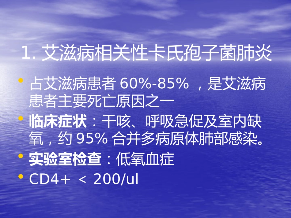 艾滋病相关性胸部影像学表现_第3页