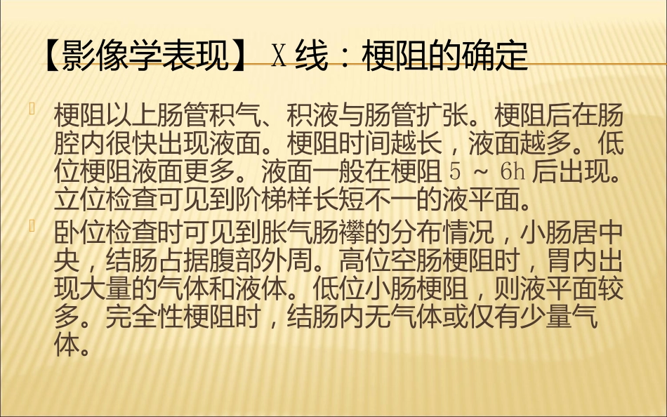 肠梗阻的影像诊断医学PPT_第10页