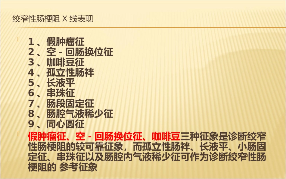 肠梗阻的影像诊断医学PPT_第11页