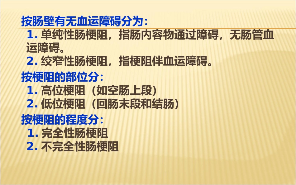 肠梗阻的影像诊断医学PPT_第4页