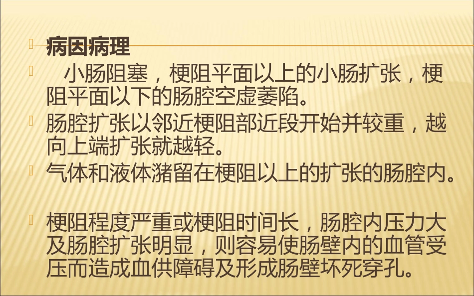 肠梗阻的影像诊断医学PPT_第5页