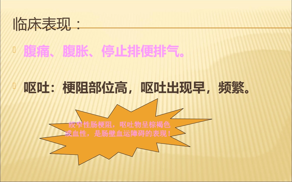 肠梗阻的影像诊断医学PPT_第6页