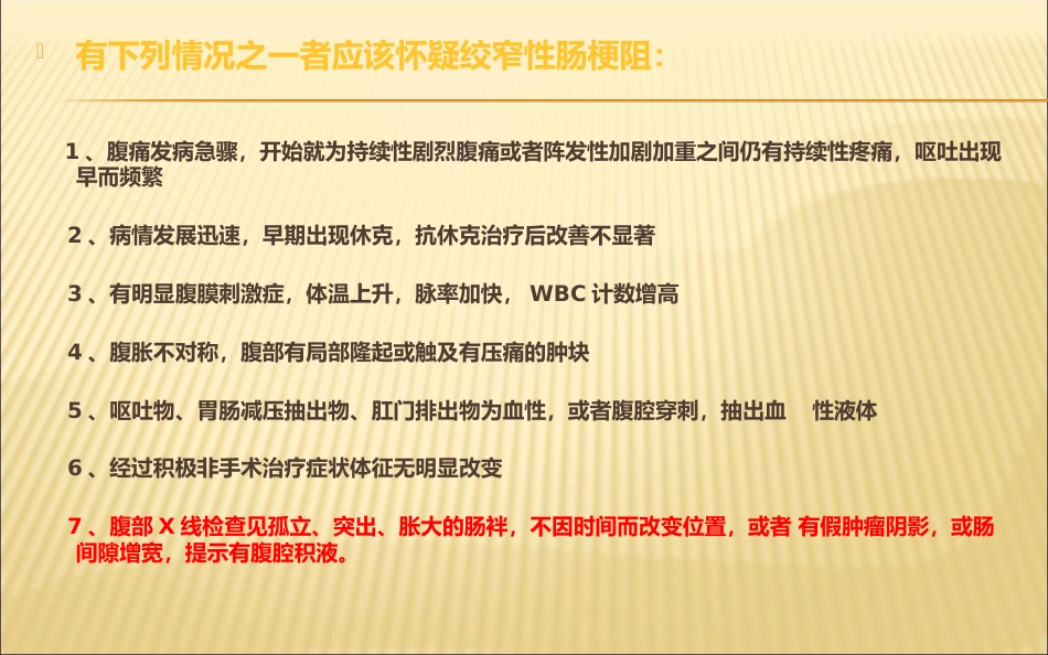 肠梗阻的影像诊断医学PPT_第7页