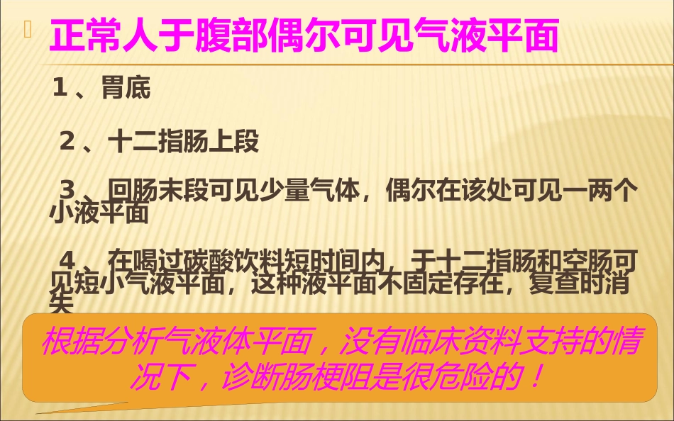 肠梗阻的影像诊断医学PPT_第8页