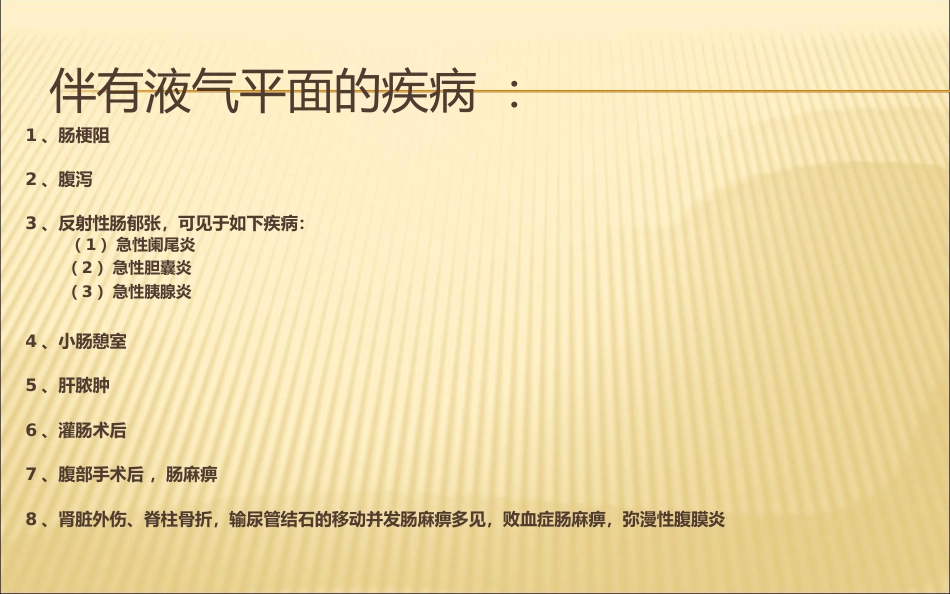 肠梗阻的影像诊断医学PPT_第9页