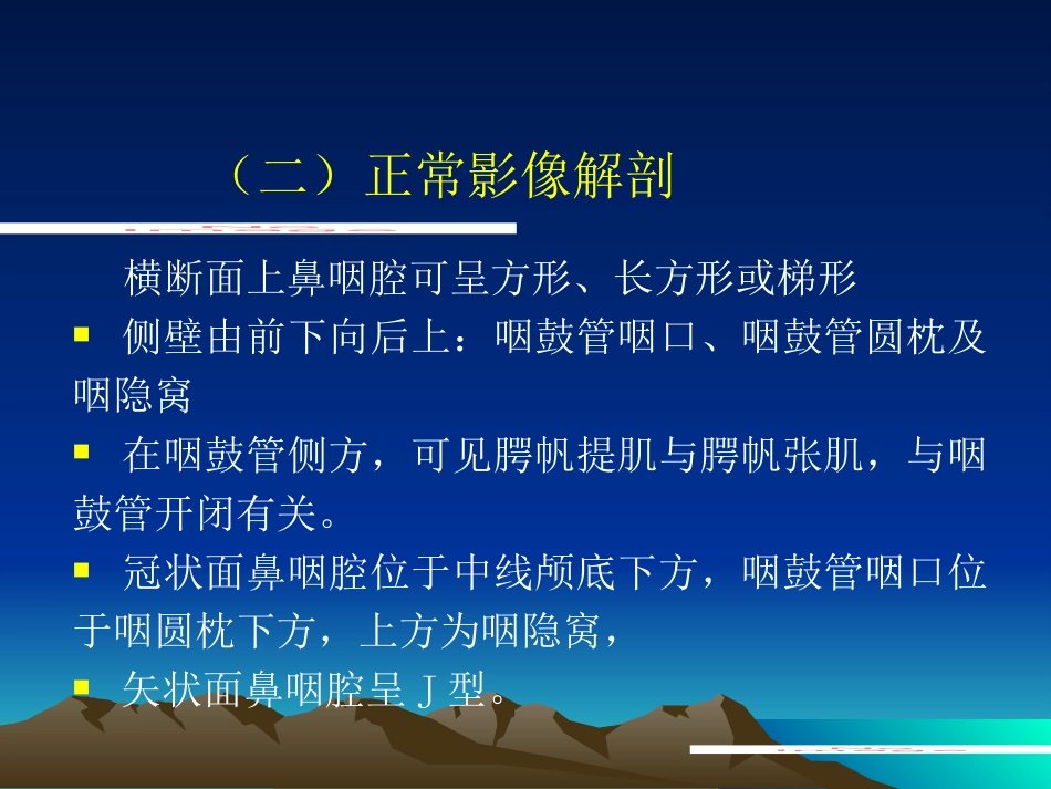 鼻咽癌影像学表现_第8页