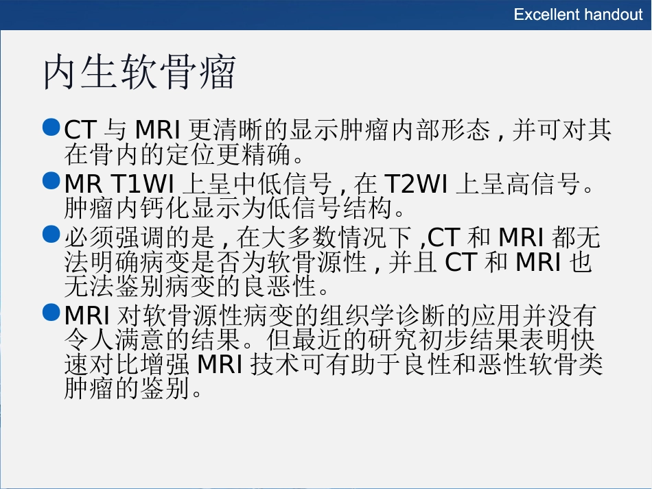 常见良性软骨类肿瘤的影像诊断_第13页