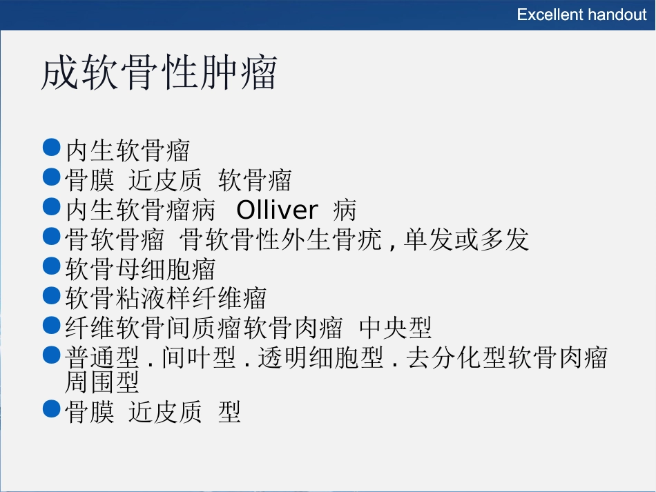 常见良性软骨类肿瘤的影像诊断_第3页