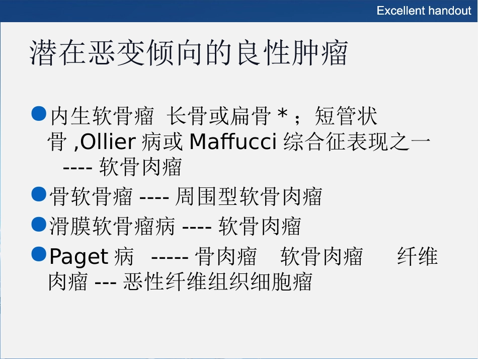 常见良性软骨类肿瘤的影像诊断_第4页
