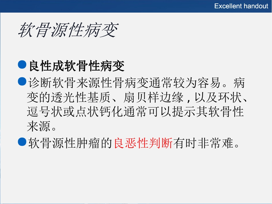 常见良性软骨类肿瘤的影像诊断_第5页