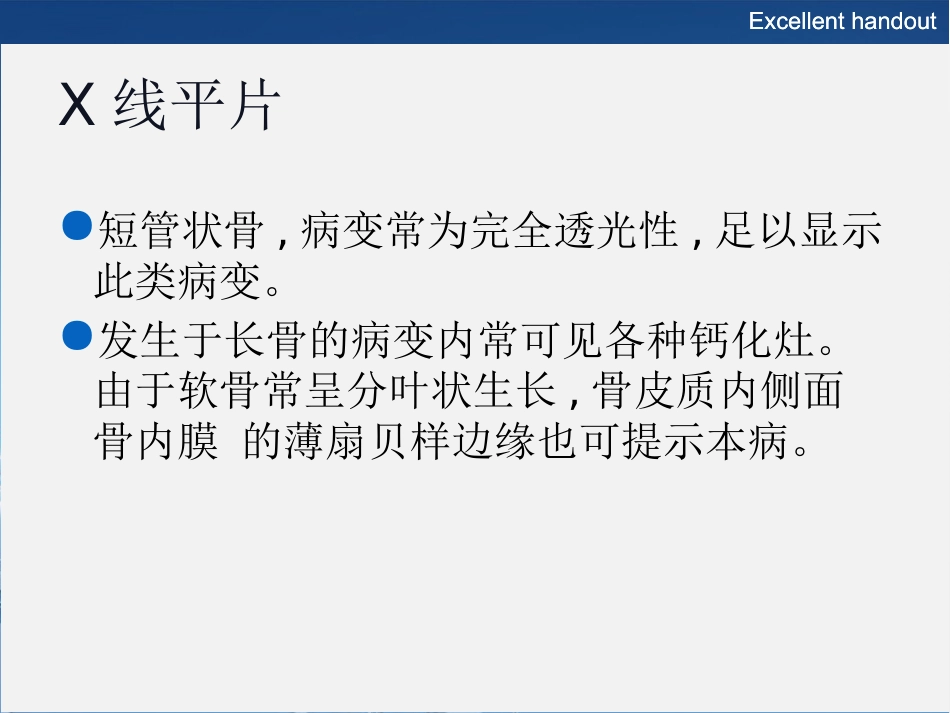 常见良性软骨类肿瘤的影像诊断_第8页