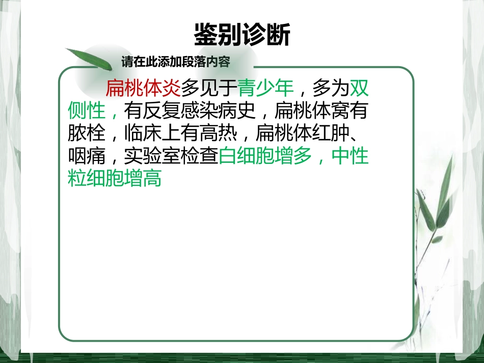 扁桃体淋巴瘤影像诊断_第11页