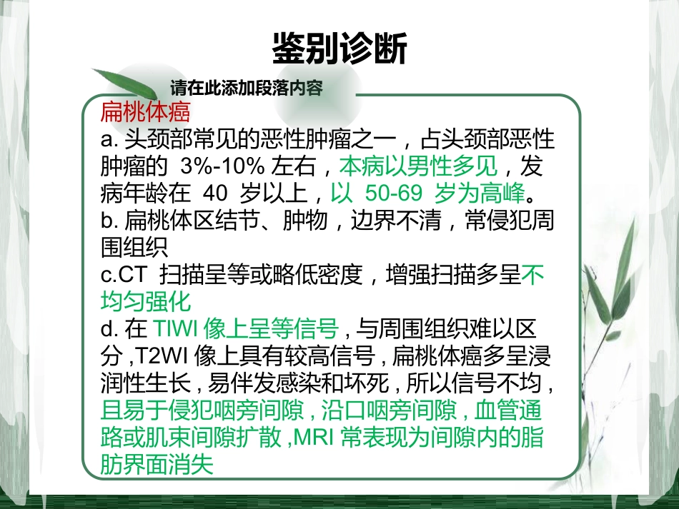 扁桃体淋巴瘤影像诊断_第12页