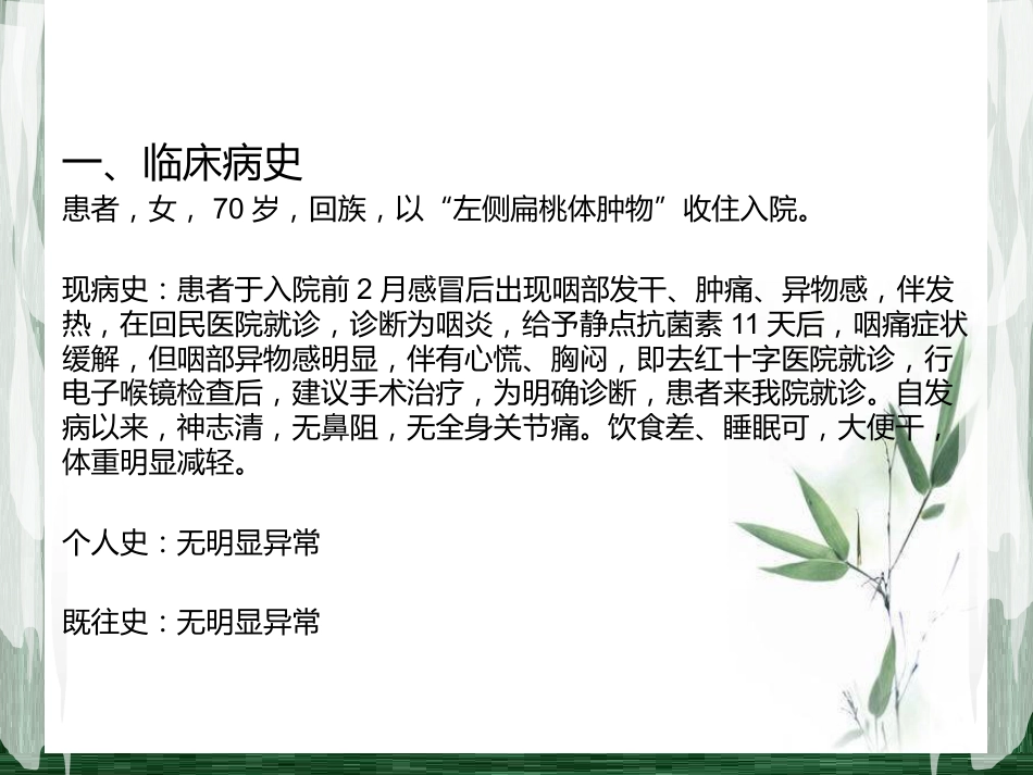扁桃体淋巴瘤影像诊断_第2页
