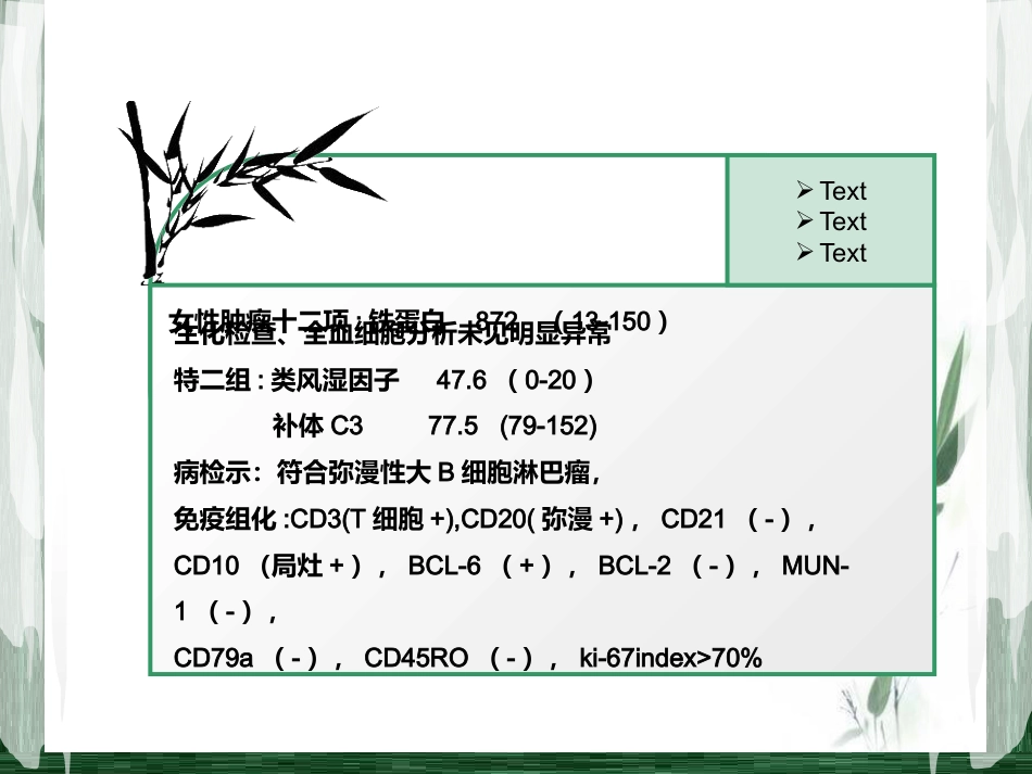 扁桃体淋巴瘤影像诊断_第3页