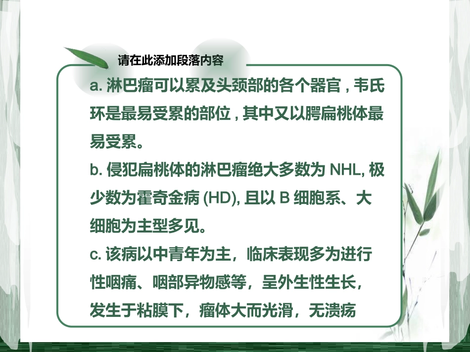 扁桃体淋巴瘤影像诊断_第6页