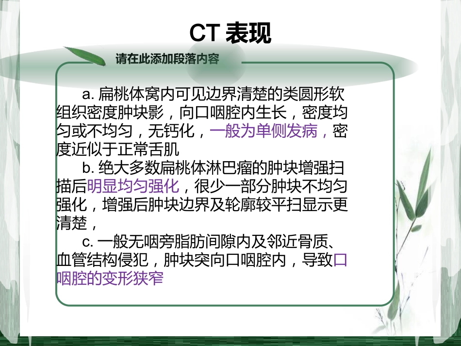 扁桃体淋巴瘤影像诊断_第7页