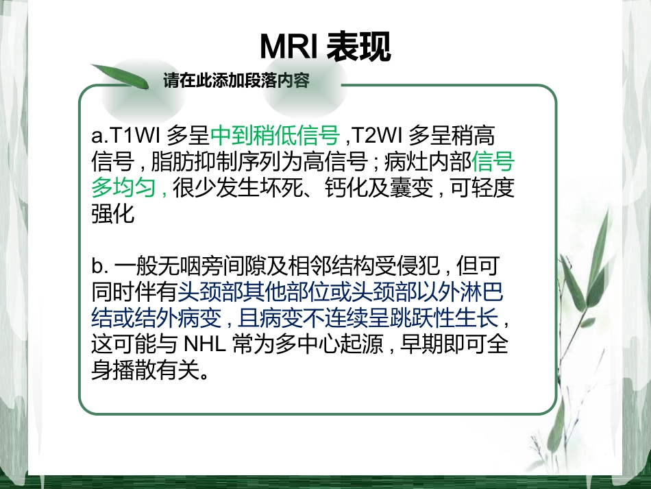 扁桃体淋巴瘤影像诊断_第8页