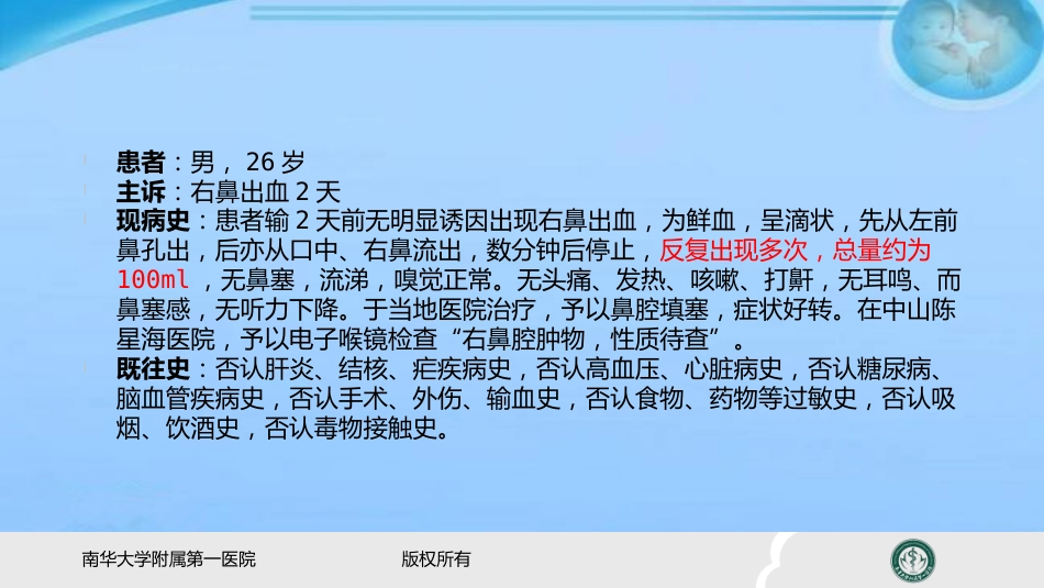 鼻咽纤维血管瘤的影像表现及临床 ppt课件_第7页