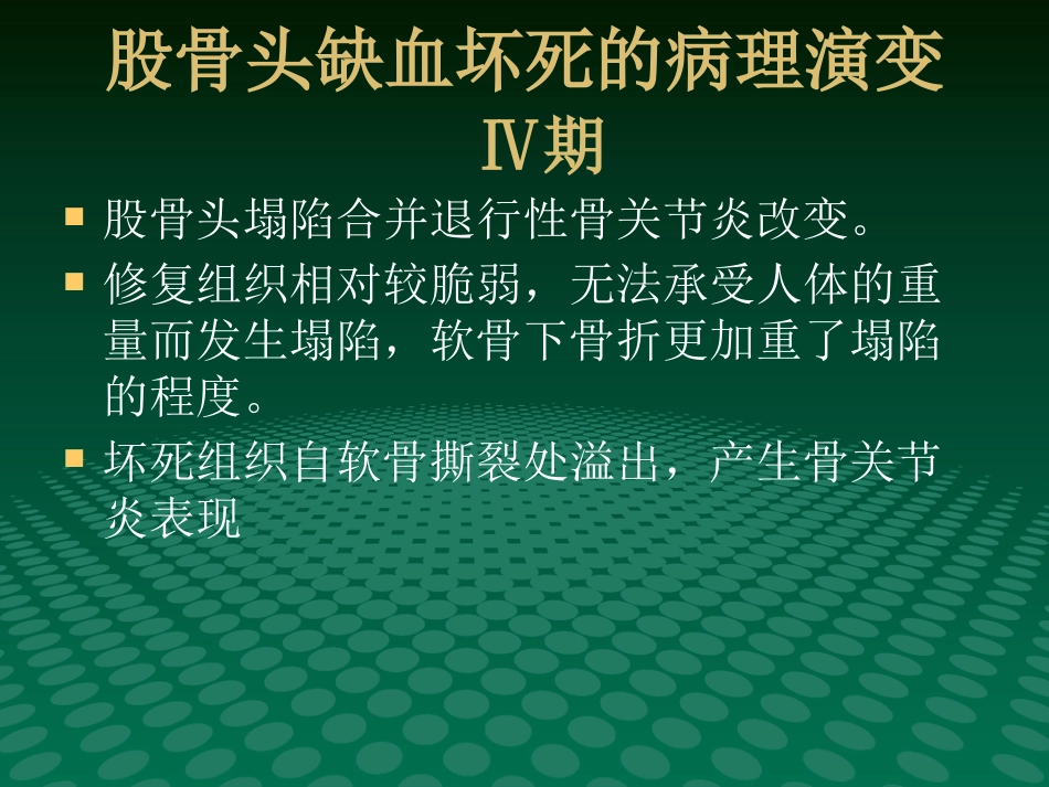 编辑股骨头缺血坏死影像学诊断_第11页