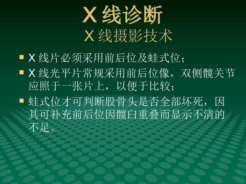编辑股骨头缺血坏死影像学诊断_第14页