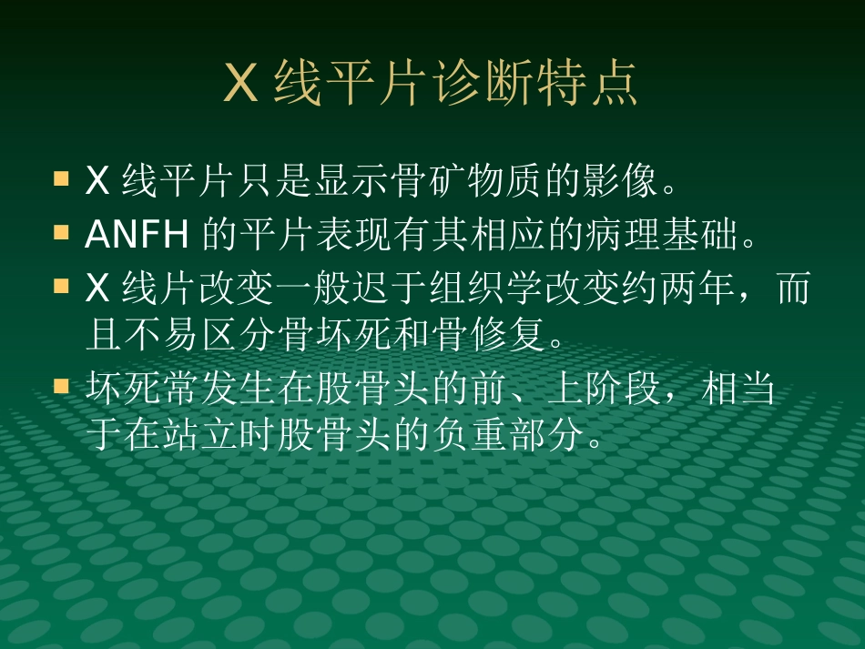 编辑股骨头缺血坏死影像学诊断_第15页