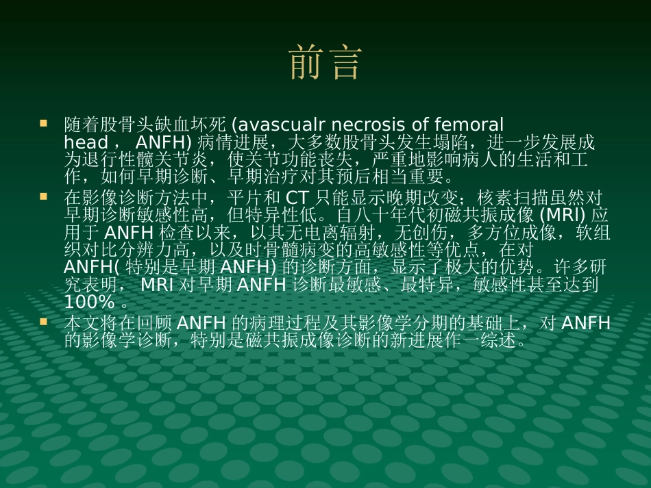 编辑股骨头缺血坏死影像学诊断_第2页